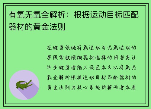 有氧无氧全解析：根据运动目标匹配器材的黄金法则