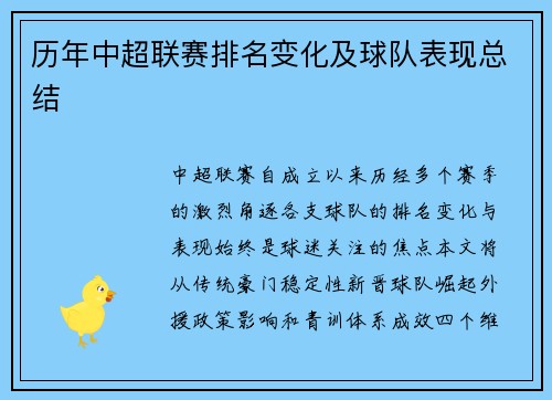 历年中超联赛排名变化及球队表现总结