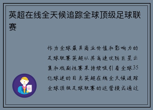 英超在线全天候追踪全球顶级足球联赛