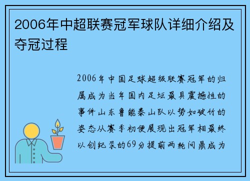 2006年中超联赛冠军球队详细介绍及夺冠过程
